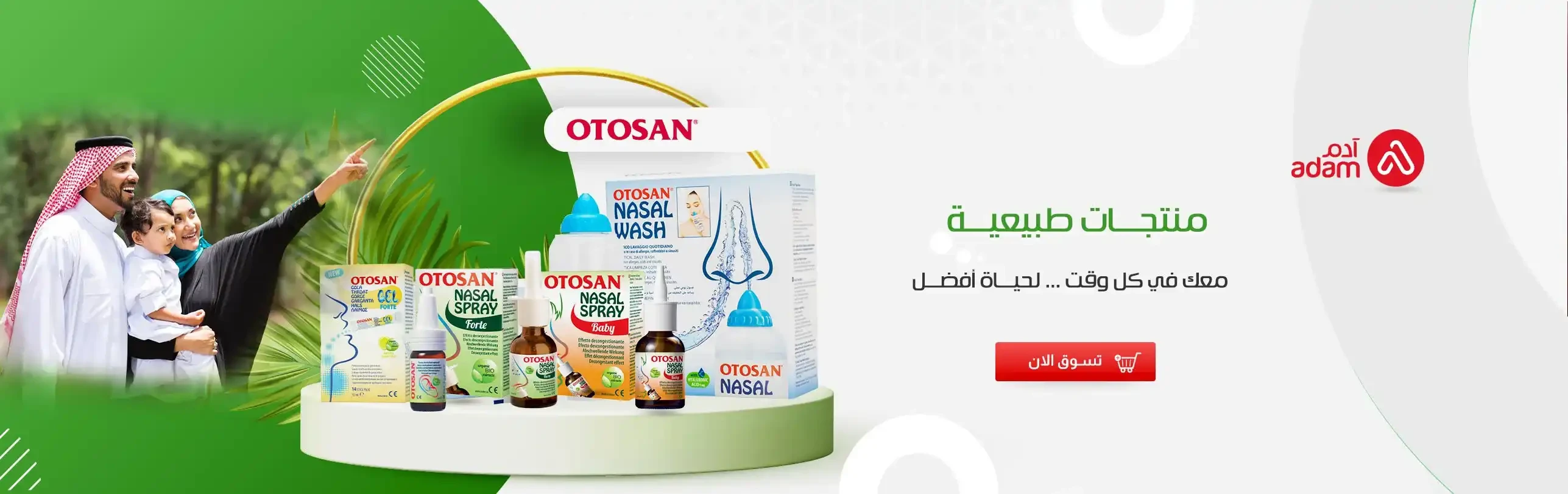 otosan banner(newAR).webp | صيدلية ادم اونلاين